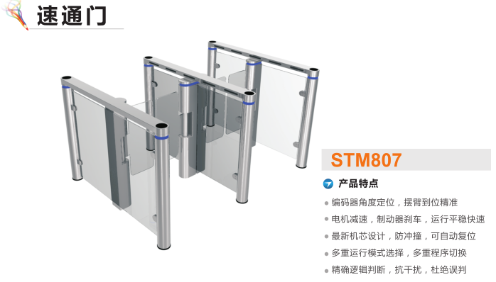 犍为县速通门STM807